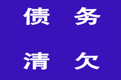 平潭催收公司